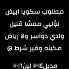 مطلوب سكويا مديل 2014 لين 2016 ابيض لولي قير مكينه شرط