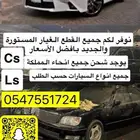 لاستيراد قطع غيار السيارات من الإمارات للسعودية