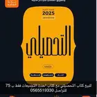كتاب تحصيلي