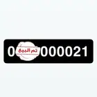 رقم مميز رباعي اصفار