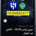 مباراة الاهلي والهلال واجهه .