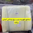 اسفنج ظهريه جيب ربع وشاص اصلي وكاله