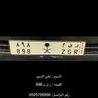 لوحه ر ق م 898 لوحه مميزه
