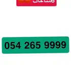 رقم مميز