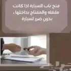 فتح ابواب سيارات وابواب منازل بكل دقة