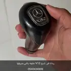 رمانة قير شبح 600