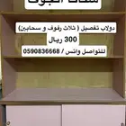 دولاب تفصيل