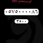 ارقام مميزة stc رقم مميز