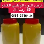 سمن بقر بلدي على الشرط