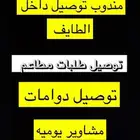 مندوب توصيل