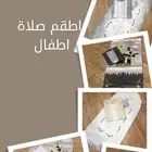 اطقم صلاة اطفال