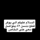 قطع ددسن 80-85