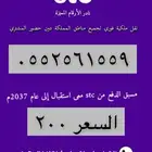 ارقام مميزه للبيع ويوجد لدينا ارقام حسب الطلب