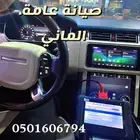 صيانة سيارات
