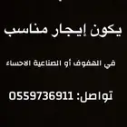 مطلوب محل غير زيت للتقبيل في الاحساء