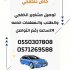 تاكسي الخفجي