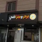 مطعم للتقبيل والبيع سمح