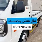 نقل عفش بالأحساء