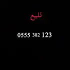رقم للبيع