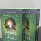 كتب روايه صراع العروش Game of Thrones مترجم بالعربي