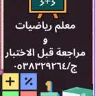 معلم رياضيات