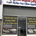 شفط وتعديل علي البارد والحار بدون رش يوجد تقسيط تابي وتمارا