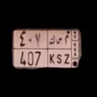 لوحة م س ك 407 للبيع على السوم