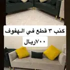 كنب 3 قطع