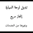 تبديل لوحات السيارات