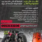 تدريب وتعليم قيادة الدراجات النارية فقط ب 120 ريال