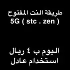 طريقة نت مفتوح مضمونن 10 ريال فقط
