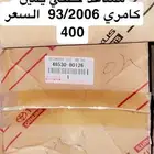 مساعد كامري