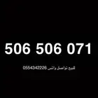 رقم مميز 506