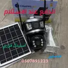 كاميرا طاقة شمسية الدفع عند الاستلام وضمان سنه وفترة تجربة