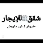 متخصصون بتأجير الشقق(المفروشة والغير مفروشة) بالمدينة