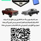 للبيع قطع غيار واكسسوارات كابرس وجمس من 90 وتحت