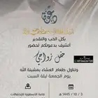 دعوة زواج الكترونية