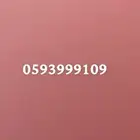 رقم مميز للبيع