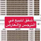 ادوار وفلل لبيع بالنرجس