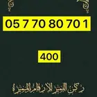ارقام مميزة