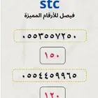 ارقام سوا stc