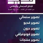 مصور فديو وفوتوغراف