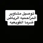 توصيل مشاوير المزاحميه ضرما القويعيه الرياض