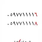 ارقام مميزة stc