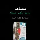 مصاعد المملكة العربية السعودية