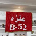 علم قبيلة عنزه