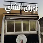 فود ترك للبيع