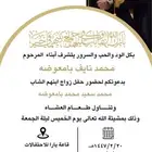 دعوات زواج رجاليه