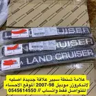 علامه الشنطه لاندكروزر