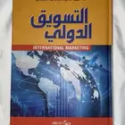 كتاب التسويق الدولي للبيع